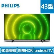 PHILIPS 43型 43PUH7466 Ultra(4K)多媒體液晶顯示器（含搖控器）(台灣本島免運費)