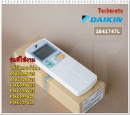 อะไหล่แท้จากศูนย์ตรงรุ่น/DAIKIN/1841747L/รีโมทแอร์ไดกิ้น (ARC433A88) *สำหรับรุ่น ATKCFTKC 9000 - 120