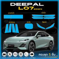 ฟิล์มใสกันรอยรถยนต์ DEEPAL L07 ปี2024 ดีพอล L-07 ตรงรุ่น (ฟิล์ม TPU 190 ไมครอน)