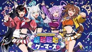 【軟糖】【預購】 Hololive 超超超超ゲーマーズ2 Gamers 白上吹雪 大神澪 貓又小粥 戌神沁音