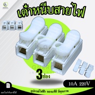 wire Connector 3-Slot For Connecting Wires Push 250V ***Per Piece*** wire connector electrical