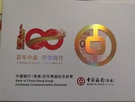 中銀百年紀念鈔