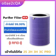 Uu.HOME.(มี RFID) ไส้กรองอากาศ xiaomi Mi Air Purifier Filter รุ่น1/2/2S/2H/2C/3H/3C/pro กรอง pm2.5 ใ