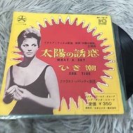 Fausto Papetti-What A Sky 7 Inch LP WW9
