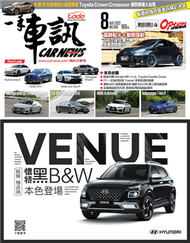 一手車訊 8月號/2022 第380期：指名叫陣 Honda HR-V vs. Toyota Corolla Cross (新品)