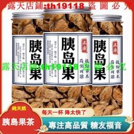 滿299發貨@正宗胰島果茶300g 三罐入 胰島果  糖友專用茶包 專用茶 野生 新鮮 胰島素果茶 茶 茶包