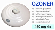 เครื่องผลิตโอโซน OZONE Generator 🌟OZONER 010🌟 ล้างผักผลไม้ อบห้องขนาดเล็ก กล่องใส่สิ่งของ อบรถ ฆ่าเช