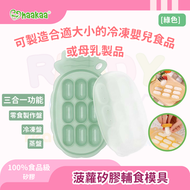 菠蘿矽膠輔食模具 [綠色] 矽膠冰格 咬咬樂模具 有蓋冰格 冰格盒 儲冰盒 軟冰格 製冰盒