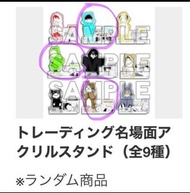 given名場面立牌