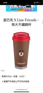 Line Friends Starbucks 熊大不鏽鋼杯