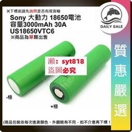 「質惠嚴選」SONY US18650 VTC6 動力電池 30A 3000mAh IMR 18650 鋰電池