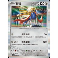 Pokémon Trading Card Game 048/062 | R Cang Xiang-Fever Swave- [SV3aF]