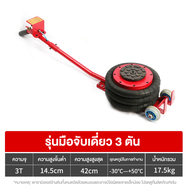แม่แรงถุงลม 3 ตัน สามารถยกได้สูง 420มิ โหลดเตี้ย แบบพกพา AIR BAG FLOOR JACK