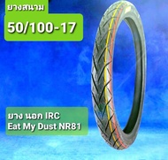 ยางนอก IRC Eat My Dust (EMD) NR81 ขอบ 17 ยางสนาม ยางแข่ง ยางอีเกิ้ลป้ายเหลือง