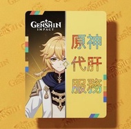 ✨原神6.5代肝代練
最快24小時
