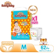 【2 แพ็ค】Sunny Baby Freely Day&Night Pants ขนาดจัมโบ้ ใช้ได้ทั้งวันทั้งคืน ราคาถูก ห่อเดี่ยว ทุกไซส