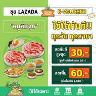 SEP_BAU_หมูอิ่มจุก[E-Voucher]BBQ Plaza ชุดหมูอิ่มจุก 756.- (ใช้ทานที่ร้าน /สั่งกลับบ้าน เท่านั้น)