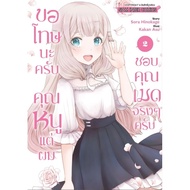 Sorry The Young Lady. But I Really Like You Made Me Volumes 1-2