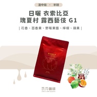 Sun-Dried Ethiopia Geisha Village Lucy G1 Twice Hand-Selected Picked Beans 100% Arabica Specialty Co