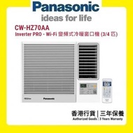 CW-HZ70AA Inverter PRO - Wi-Fi 變頻式冷暖窗口機 (3/4 匹) [香港行貨 | 3年保養]
