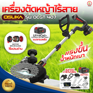รุ่นใหม่! เครื่องตัดหญ้าไร้สาย OSUKA รุ่น OCGT407  ก้อนแบต 20v 4.0Ah พร้อมแท่นชาร์ต มอเตอร์ทน เครื่อ