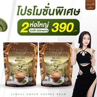 กาแฟแจ่มใส Jamsai coffee แจ่มใส กาแฟลำไย Green Coffee Bean 30 ซอง กาแฟลำไยไหทองคำ