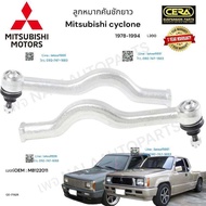 CE-7152R-L ลูกหมากคันชักยาว Mitsubishi cyclone l200 มิตซูบิชิ ไซโคลน ปี1978-1994 ต่อ 1 ตัว BRAND CER