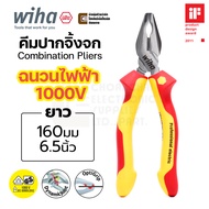 Wiha คีมปากจิ้งจก 160มม VDE ฉนวนกันไฟฟ้าได้ถึง 1000V (Combination Pliers) รุ่น Z 01 0 06 160