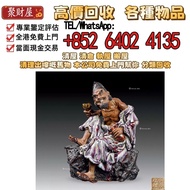 石灣公仔 濟公，免費估價 全港澳上門：濟公 公仔，老石灣窯濟公仔，石灣公仔，擺設，瓷像，玉雕，木雕，銅雕，石雕，佛像，玉石，古董，福祿壽，石獅子，白瓷像，白瓷像，德化白瓷像，木佛像，觀音，佛公，彌勒佛