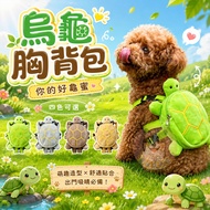 Turtle Chest Backpack🐢 Pet Strap Pet Backpack Dog Strap Cat Strap Dog Strap Dog Strap