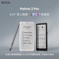 舊換新｜文石｜BOOX｜6.13寸｜Palma 2 Pro｜雙5G｜彩色電子書閱讀器 ｜高通八核2.4Ghz｜6+128g（支持2TB SD卡）｜原生Google Play