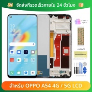 สำหรับ A54 OPPO 4G สำหรับ OPPO A54 5G OPG02 CPH2239 CPH2195จอแสดงผล LCD แบบสัมผัสหน้าจออะไหล่ประกอบ 