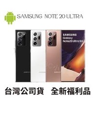 ✨現貨供應 快速出貨Samsung Note20 Ultra