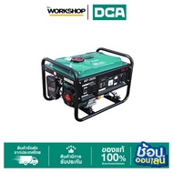 DCA เครื่องปั่นไฟ 2800W 11h AF3600
