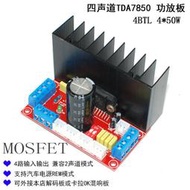 發燒級MOSFET高保真四聲道TDA7850功放闆4聲道汽車功放闆4X50W