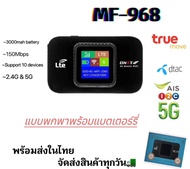 รุ่นใหม่..MF-968 pocket wifi 4G/5G แบต3000mAh แบบพกพา