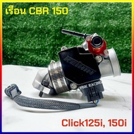 เรือนcb150 แปลงใส่ Click 125i Click150  ใบ 28 30  32mm  เรือนcb150 เรือนลิ้นเร่ง CBR150