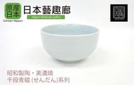 美濃燒日本製「千段青磁系列」瓷器 5 吋小湯麵碗《日本藝趣廊》(平行進口)
