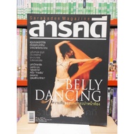 Feature Magazine Documentary Issue 264 Year 22 February 2007 Abdominal Dance ️43242