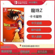 任天堂switch遊戲NS 龍珠Z 卡卡羅特+新覺醒組合中文〖三井〗