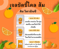 เจลขัดขี้ไคล ส้ม วิตามิน ซี Oraange Vitamin C Peeling Gel
