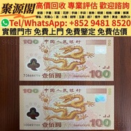 香港多間檔口  免費上門 求  1987年青蟹綠 整刀，香港匯豐銀行，舊港幣 港紙，舊紙幣 銀紙，香港有利銀行，香港上海匯豐銀行，香港渣打銀行，印度新金山中國渣打銀行，英商香港上海匯豐銀行，舊硬幣，舊