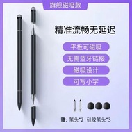 觸屏電容筆手機平板通用磁吸觸控筆ipad繪畫手寫筆點觸修圖剪輯適