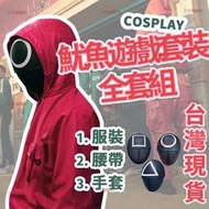 魷魚遊戲衣服  魷魚游戲服裝 大人萬聖節服裝  面具  聖誕節衣服 萬聖節服裝大人 萬聖節裝扮 cosplay 春酒