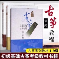 Yuan Sha Guzheng Tutorial Level 1-3 4-7 8-9 Skillful Edition Guzheng Beginners Introductory Textbook