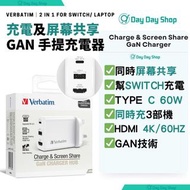 免運【SWITCH專屬充電器】Verbatim 充電及屏幕共享 GaN 充電集線器 Charge and Screen Share GaN USB Charger Hub 60W for fast c