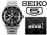 【威哥本舖】日本SEIKO全新原廠貨【附原廠盒】 SNZH55J1 水鬼機械錶