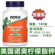 ♠NOW American Noao Potassium Citrate Capsule Supplementing Potassium eliminating edema diuresis and