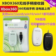 【口碑推薦】XBOX 360手柄接收器 XBOX360遊戲手柄PC接收器 無線連接 適配器