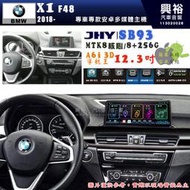 【JHY】BMW 寶馬 X1 F48 2018~年 12.3吋 SB93原車螢幕升級系統｜8核心8+256G｜沿用原廠